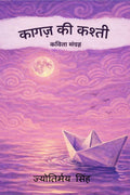 Kaagaz Ki Kashti /   :  