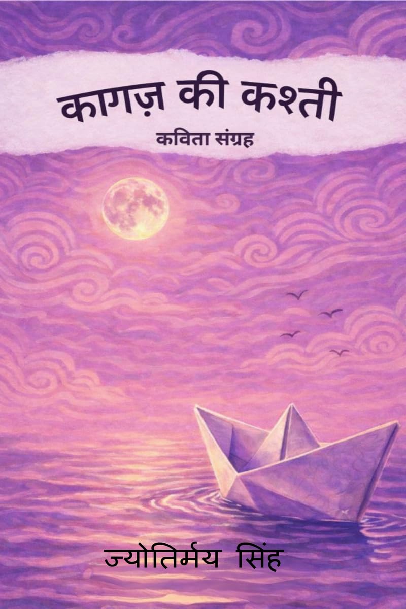 Kaagaz Ki Kashti /   :  