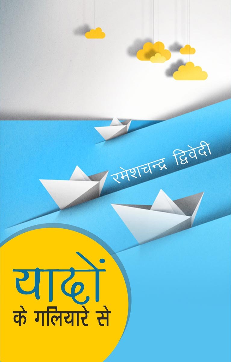 Yaadon Ke Galiyaare Se