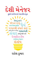 Desi Manager in Gujarati (???? ??????) (Gujarati Edition)