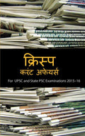 Crisp Current Affairs:For UPSC and State PSC Examinations 201516 (Hindi)