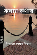 Kothay Kothay /  
