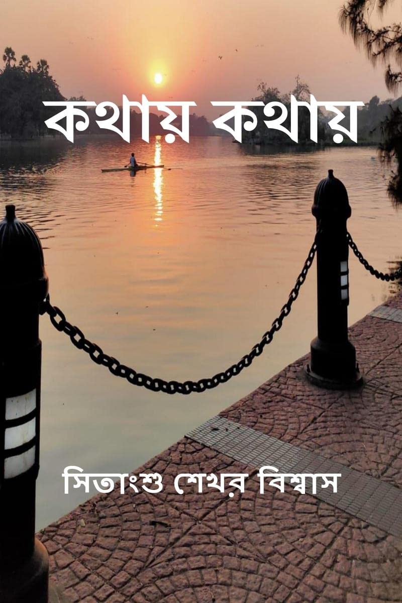 Kothay Kothay /  