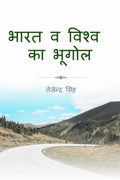 India And World Geography /     : Special For Teacher Competition Exam