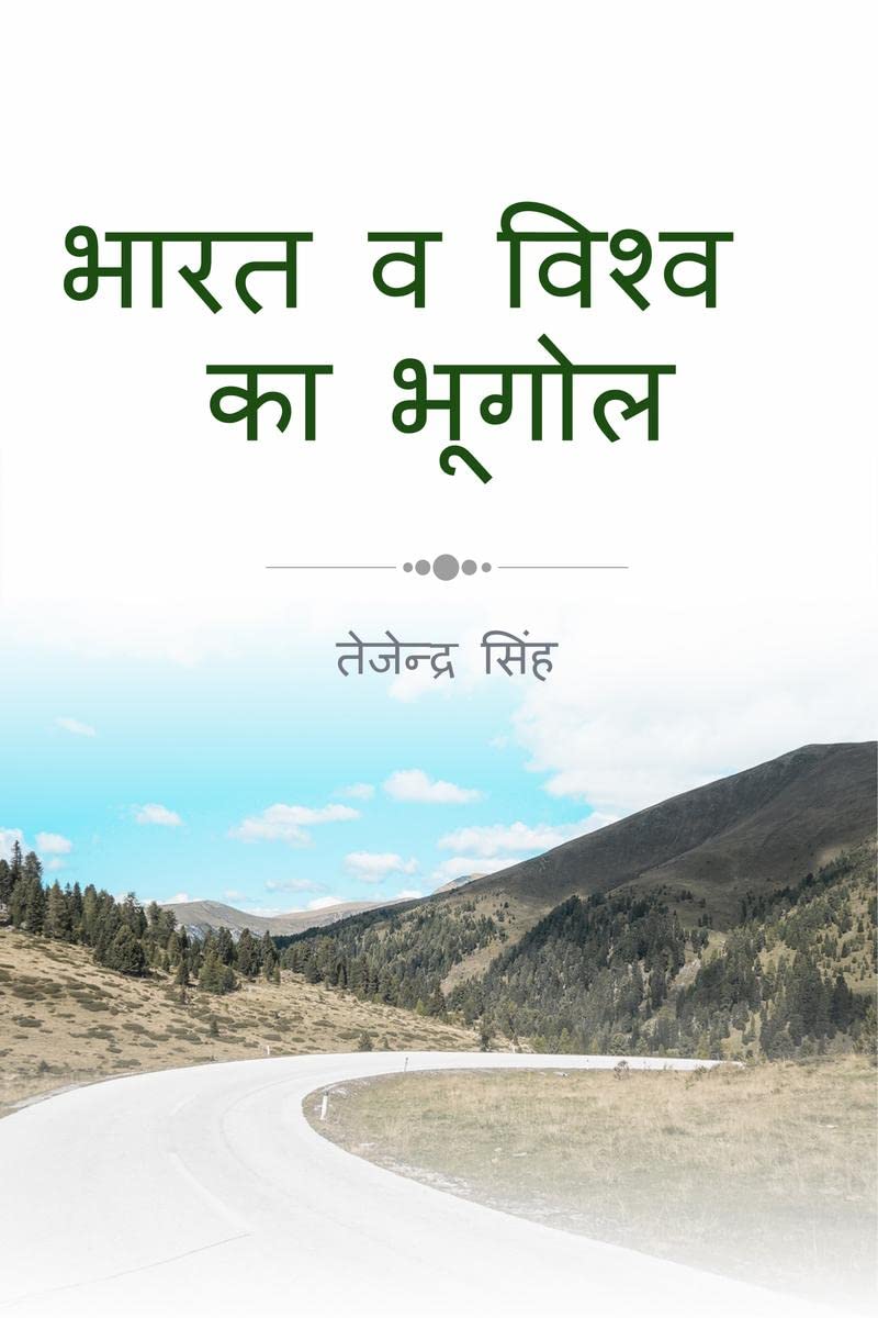 India And World Geography /     : Special For Teacher Competition Exam