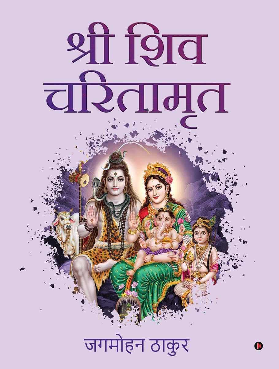 Shri Shiv Charitamrit /   