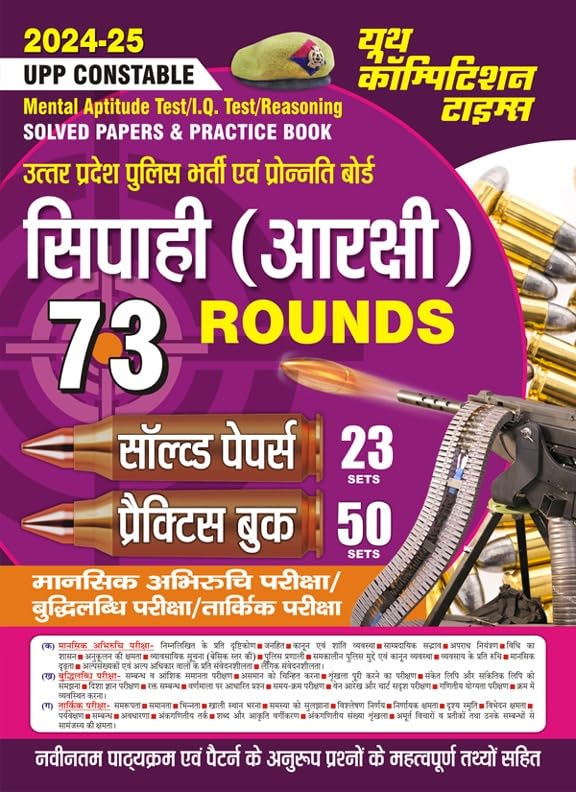 Youth Competition Times UPP CONSTABLE SOLVED PAPERS & PRACTICE BOOK | MENTAL APTITUDE TEST / I.Q. TEST / REASONING