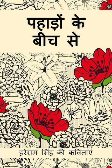 Pahadon Ke Beech Se /    ...