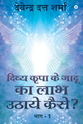 How Do We Gain from the Magic of Divine Bliss? /        ? : Part  1 /   1