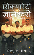 SECURITY GYANESHWARI : PHYSICAL SECURITY