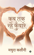 Kab Tak Rahain Kunwaare /    