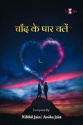 Chand Ke Par Chalo /    