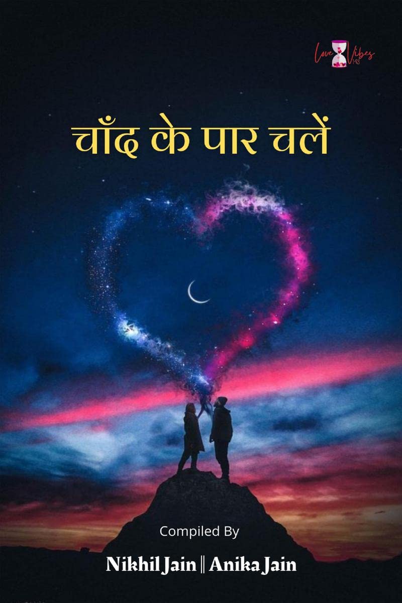 Chand Ke Par Chalo /    