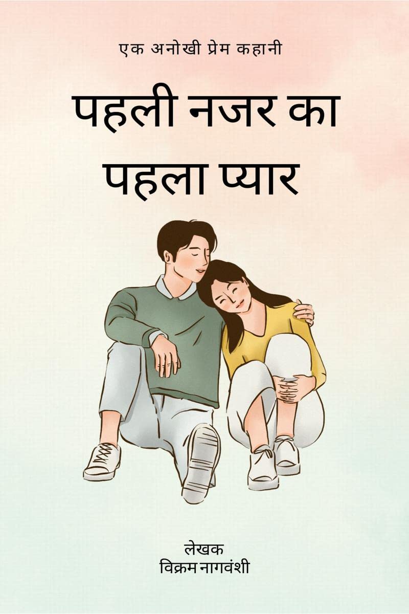 Pehli Nazar Ka Pehla Pyar /     