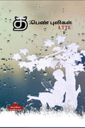 T . Pen Puligal , Ltte /  .  , Ltte