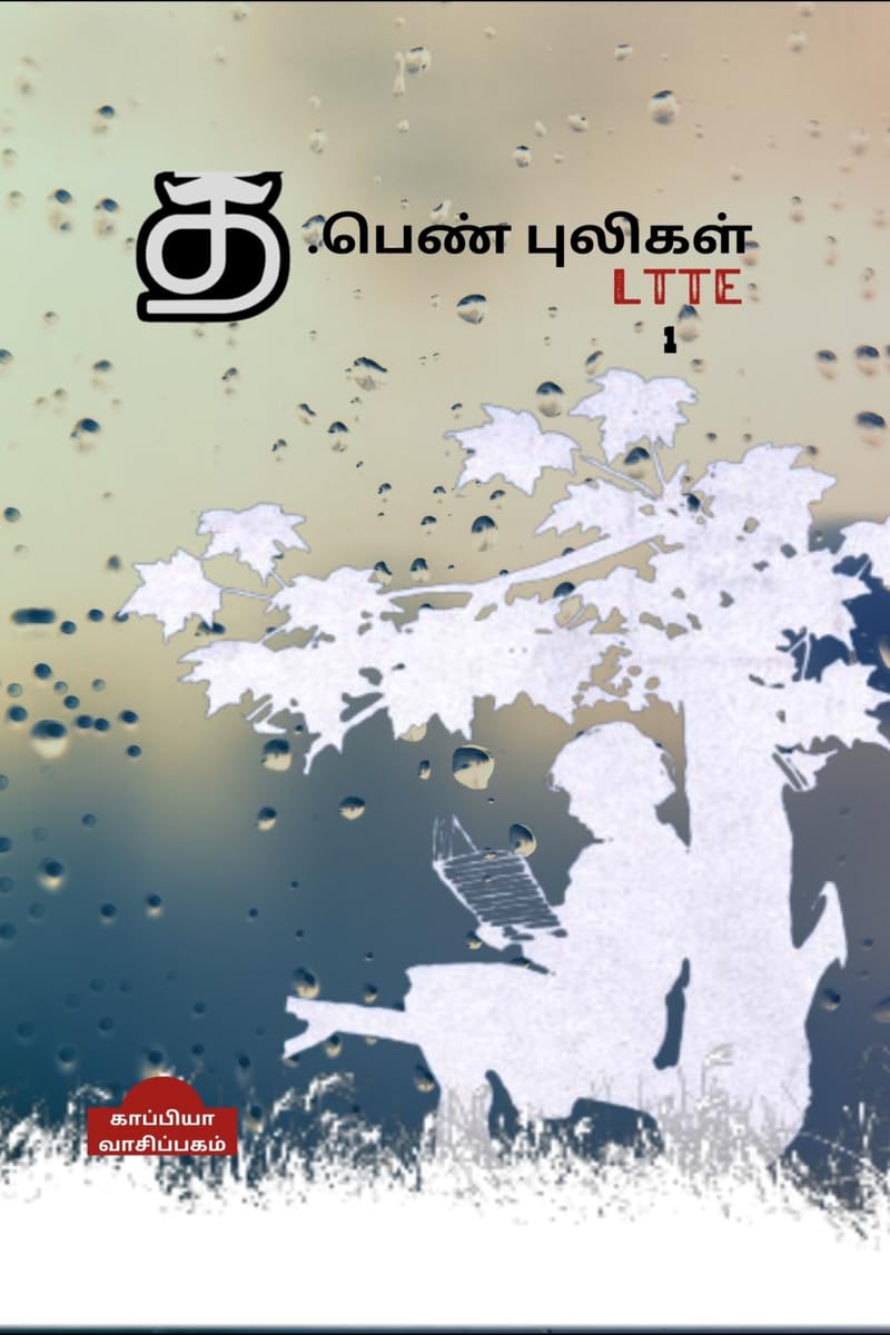 T . Pen Puligal , Ltte /  .  , Ltte