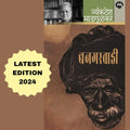 BANGARWADI BY VYANKATESH MADGULKAR | LATESTEST EDITION 2024 | NEW EDITION | MEHTA PUBLISHING HOUSE | MARATHI BESTSELLER |  |   .