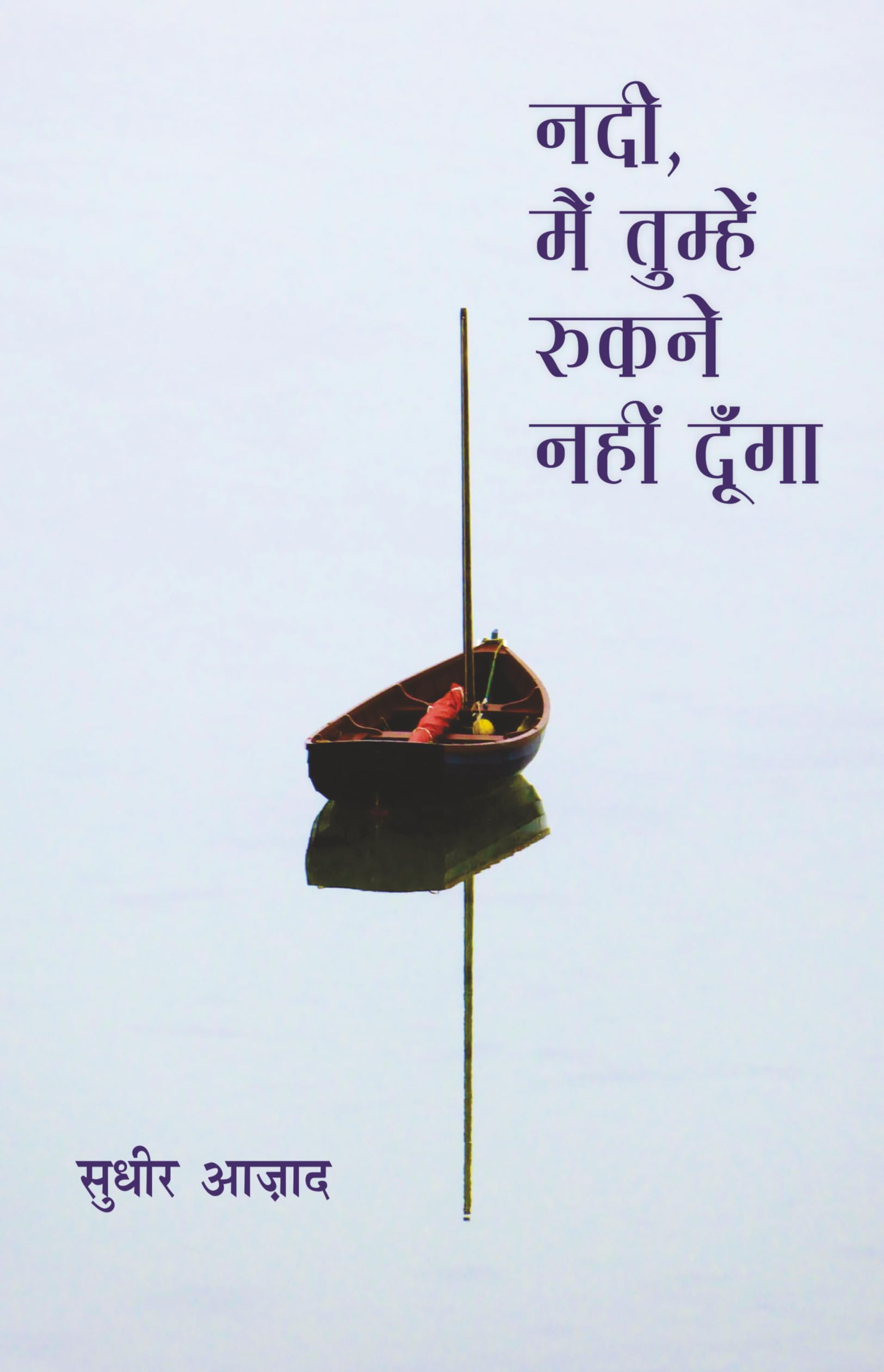 Nadi, Main Tumhen Rukne Nahin Dunga