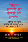 JINDAGI AAPKI TO FAISALEIN BHEE AAPKE /      :           