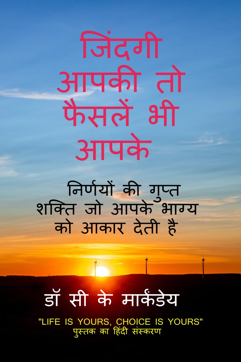JINDAGI AAPKI TO FAISALEIN BHEE AAPKE /      :           