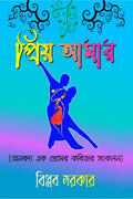 PRRIYO AAMAR /  