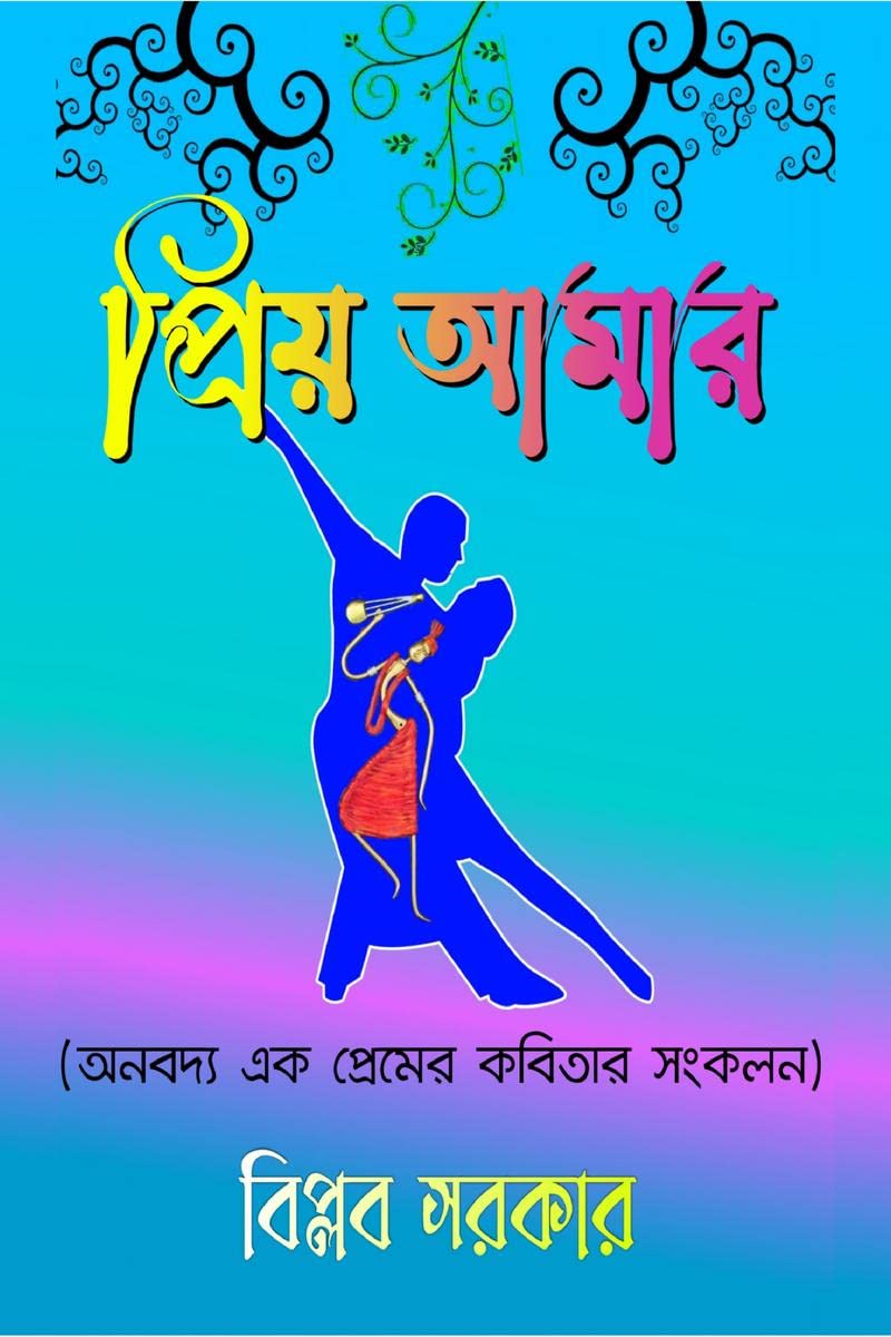 PRRIYO AAMAR /  