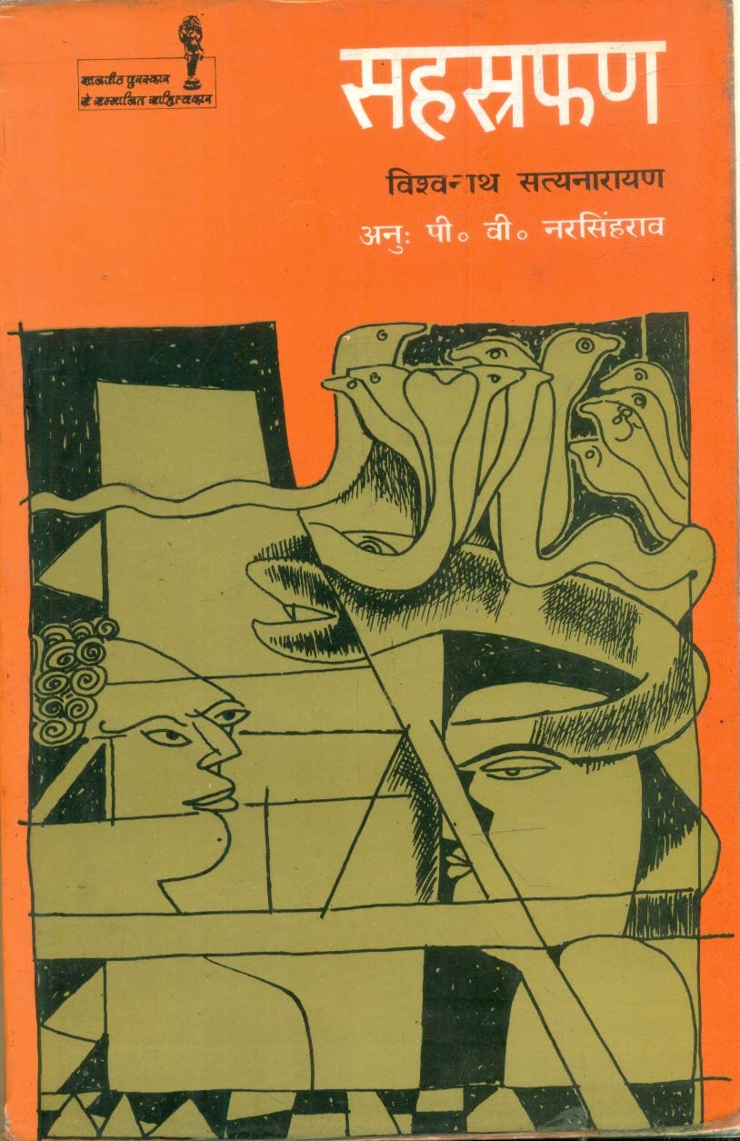 Sahasraphana