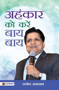 Ahankar ko Karen ByeBye (Hindi Edition)