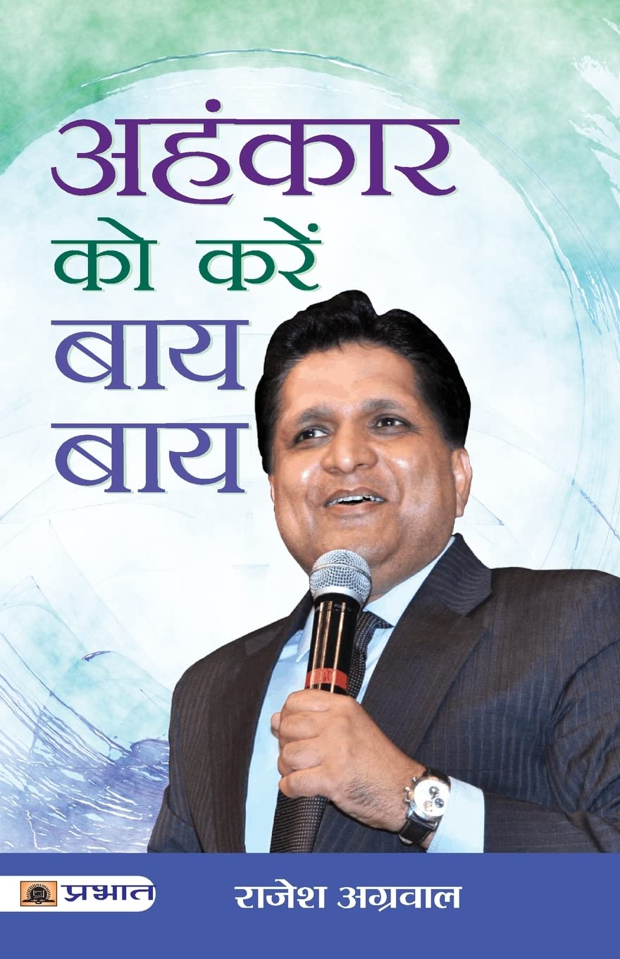 Ahankar ko Karen ByeBye (Hindi Edition)