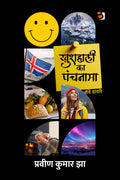 Khushahali ka panchanama /   :  