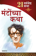 21 Shreshtha Kahaniyan (Marathi Edition)