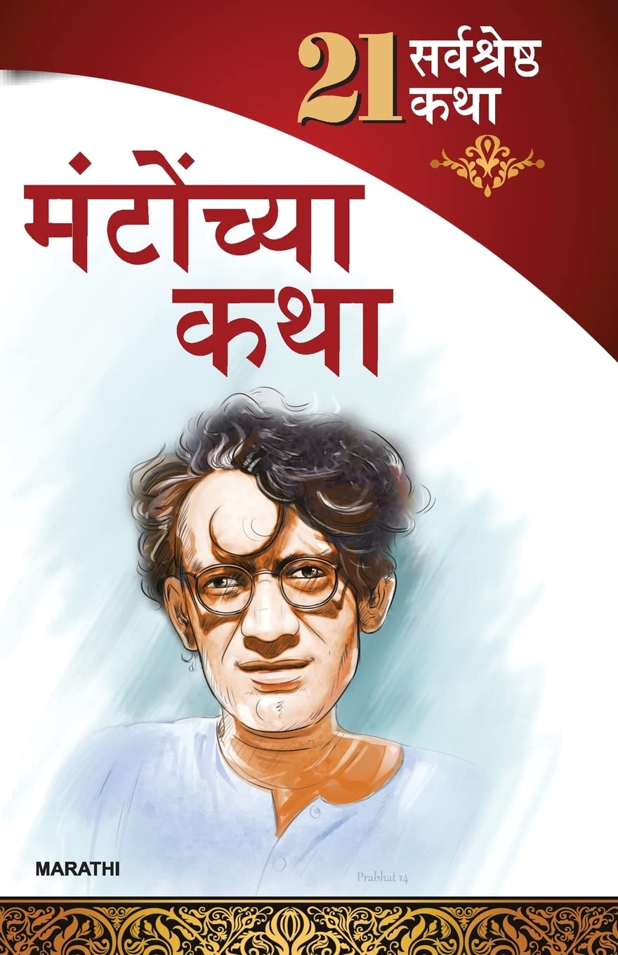 21 Shreshtha Kahaniyan (Marathi Edition)