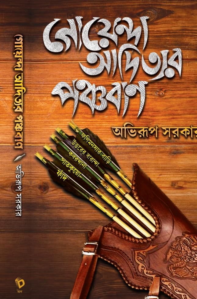 Goyenda Adityar Panchaban