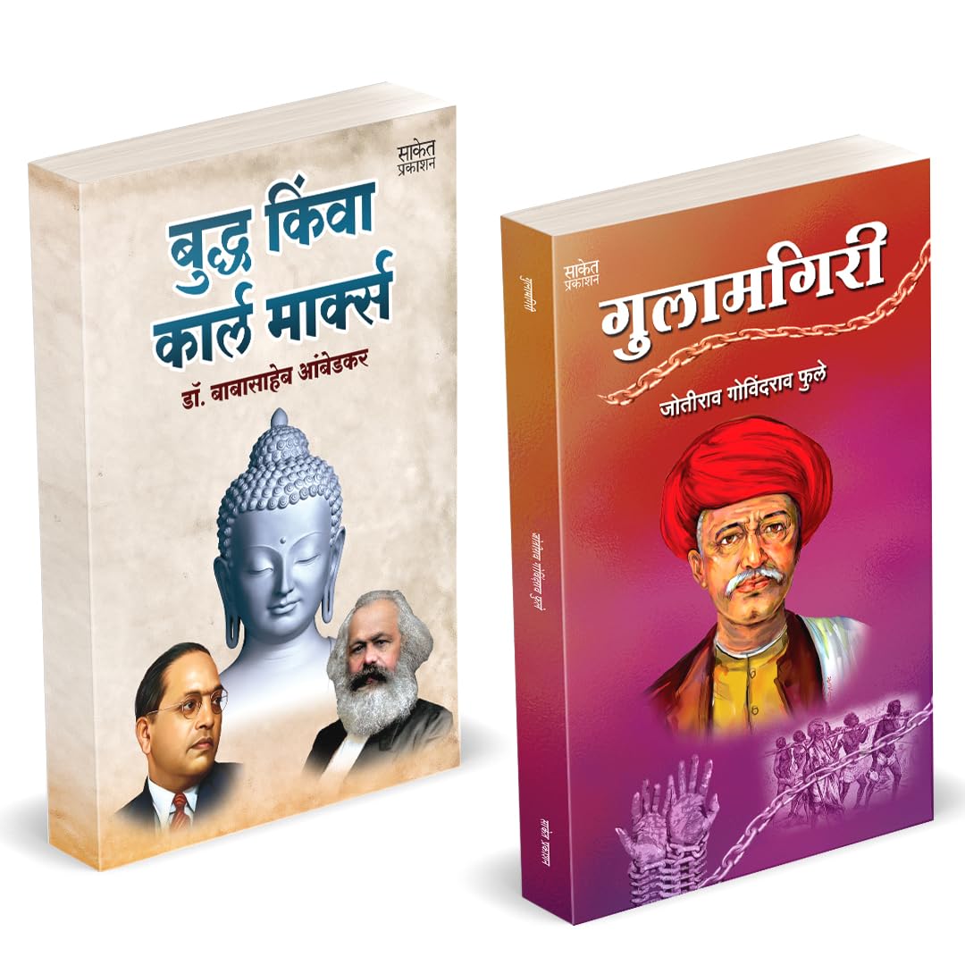Buddha Or Karl Marx | Gulamgiri  Combo by Dr BR Babasaheb Ambedkar Books In Marathi Baba Saheb B R Book Pustak             And