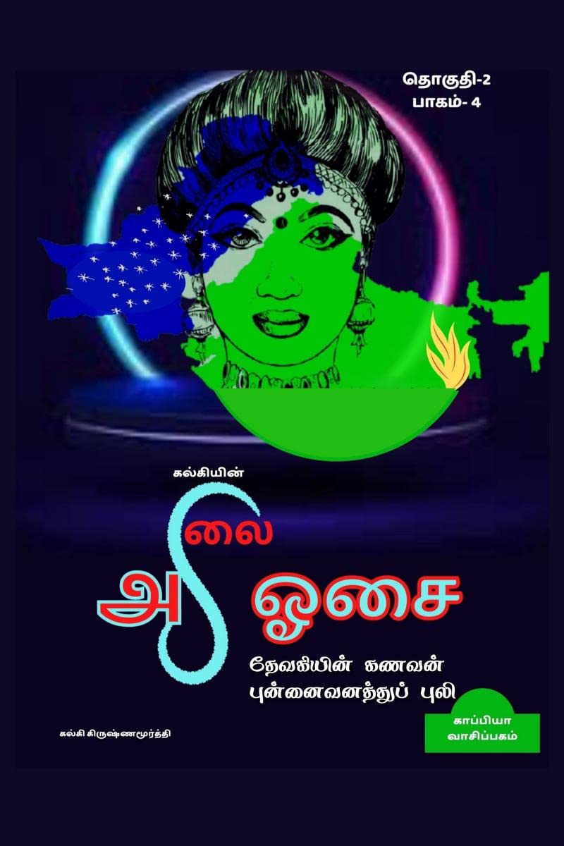 Kalkiyin Alai Osai :Part4 /    : :4