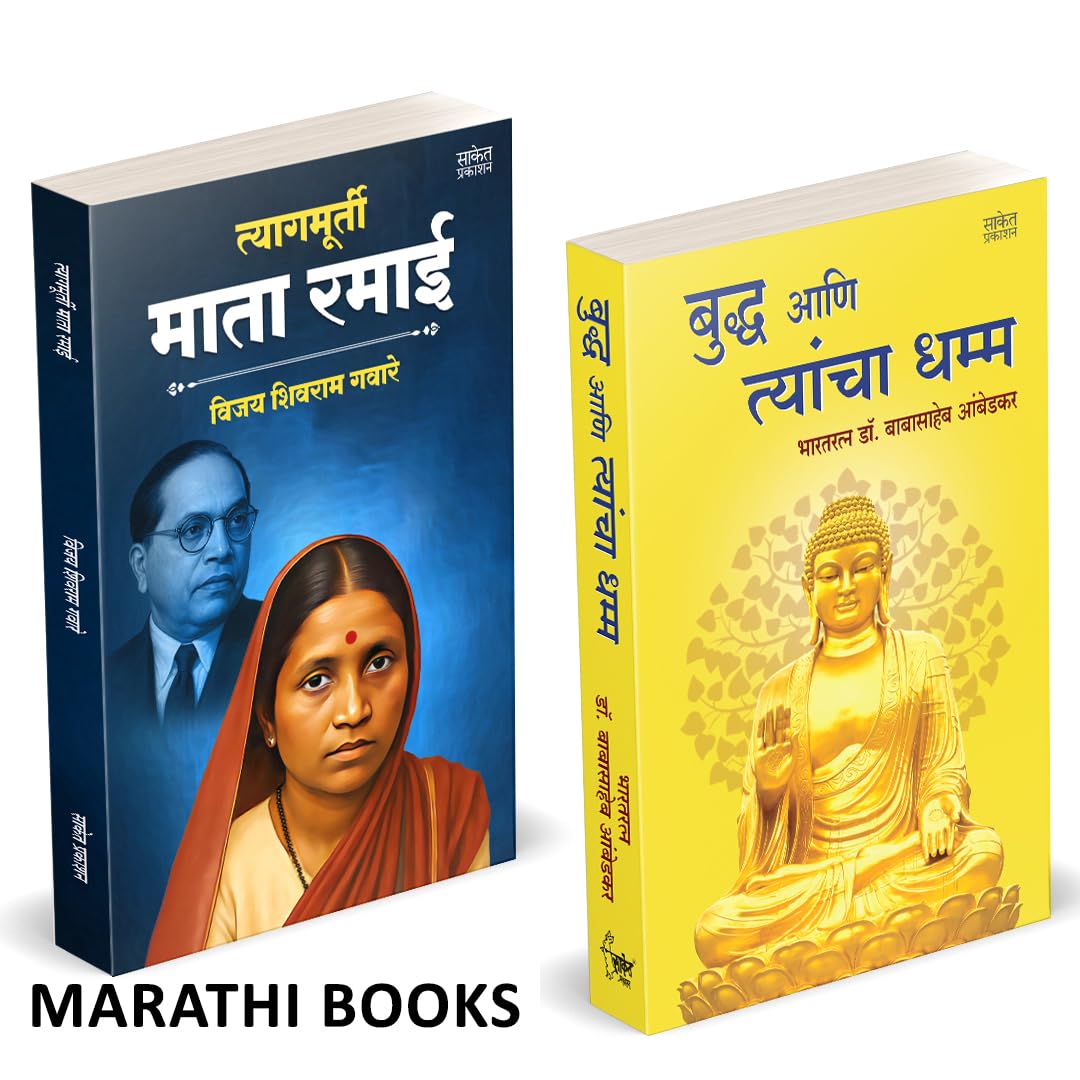 Tyagmurti Mata Ramai |     | Bhagwan Buddha Ani Tyancha Dhamma |     | Combo Gift Pack Set | Biography ...       