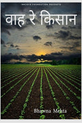 Waah Re Kisan /   