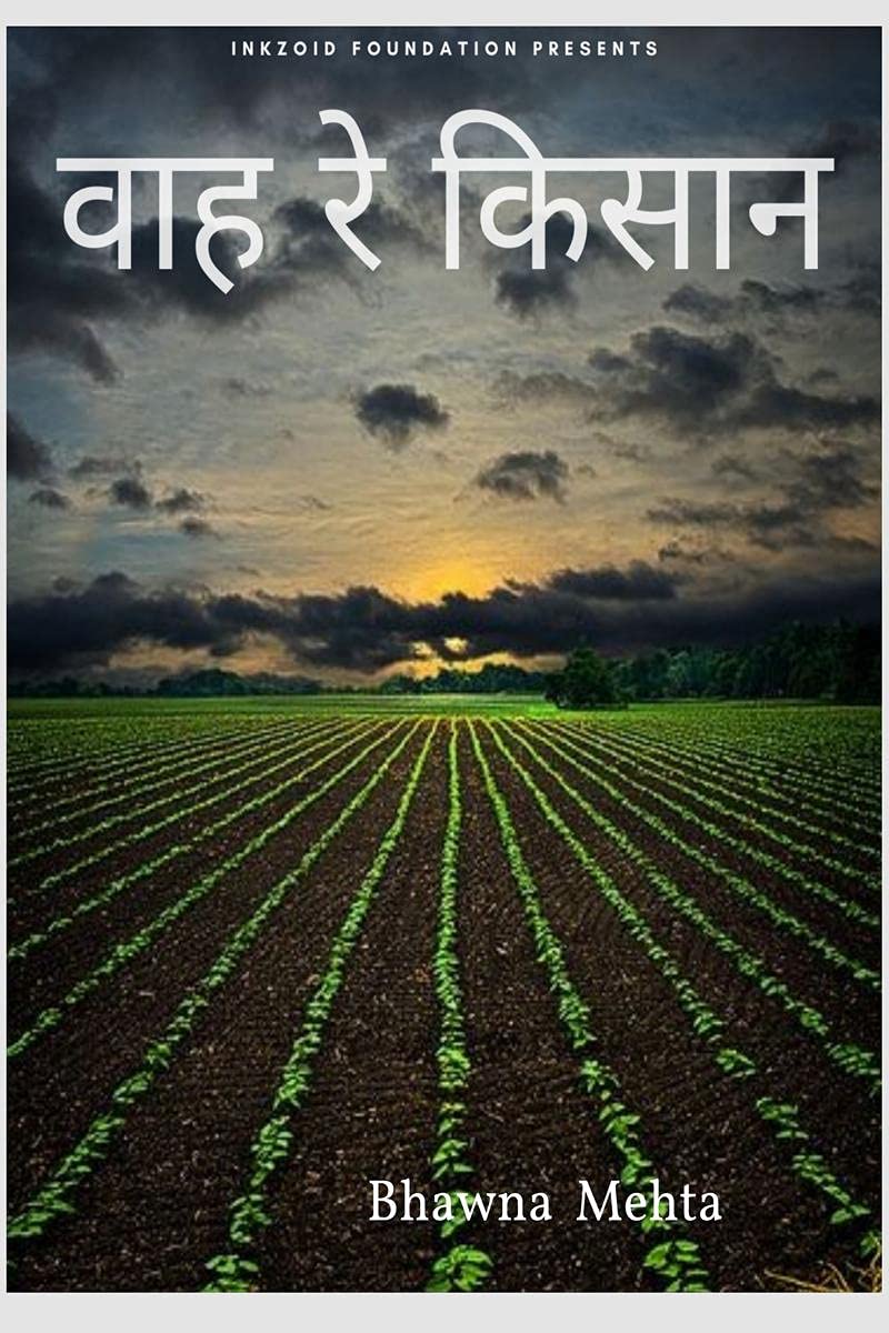 Waah Re Kisan /   
