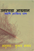 UTTARPARA AAKHYAN /  