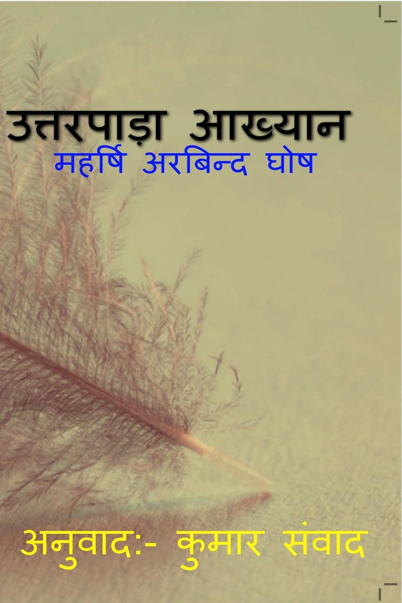UTTARPARA AAKHYAN /  