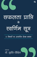 Safalta Prapti Ke Swarnim Sutra (Hindi Edition)