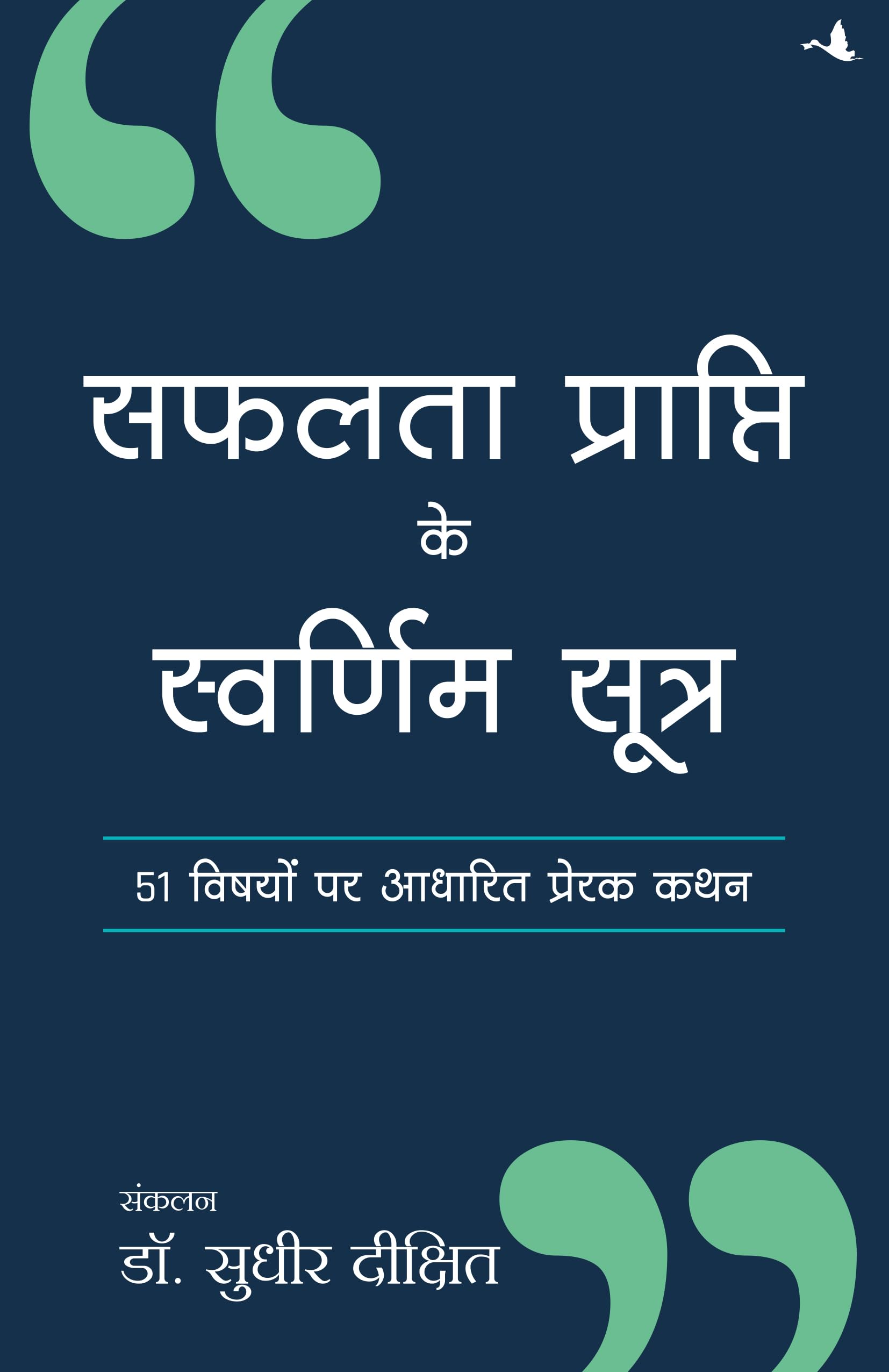 Safalta Prapti Ke Swarnim Sutra (Hindi Edition)