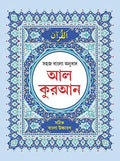 ALQURAN : Bengali Pronunciation & Bengali Translation