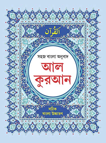 ALQURAN : Bengali Pronunciation & Bengali Translation