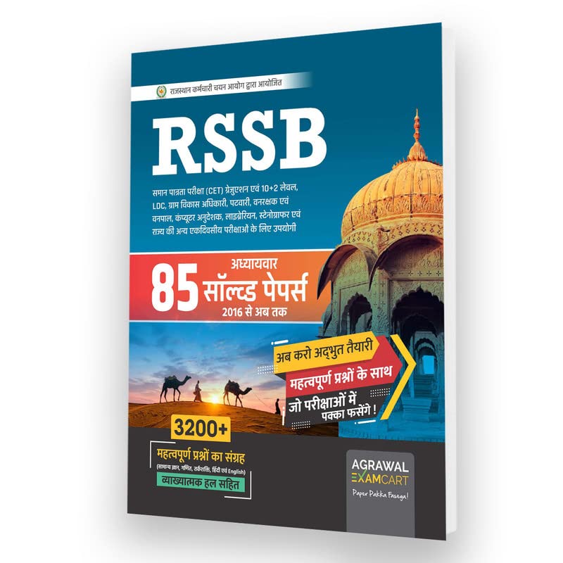 Rajasthan RSSB (RSMSSB) ChapterWise Solved Papers for 2023 all Exam (CET, LDC, Stenographer) in Hindi