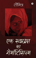 Ek Swapnadrashta Ka Romanticism /    