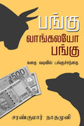 Pangu Vangalayo Pangu...! /   ...!