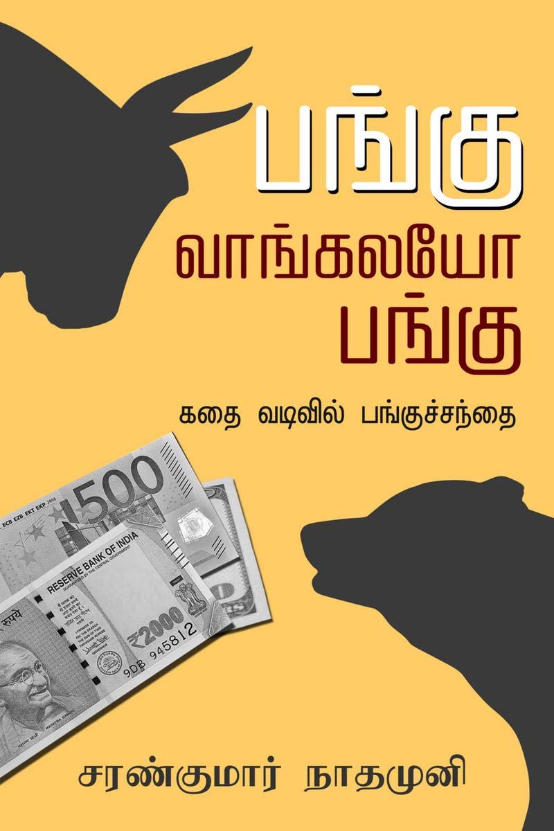 Pangu Vangalayo Pangu...! /   ...!