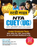 NTA CUET UG 2022 Commerce Domain (B.com) (Old Edition)