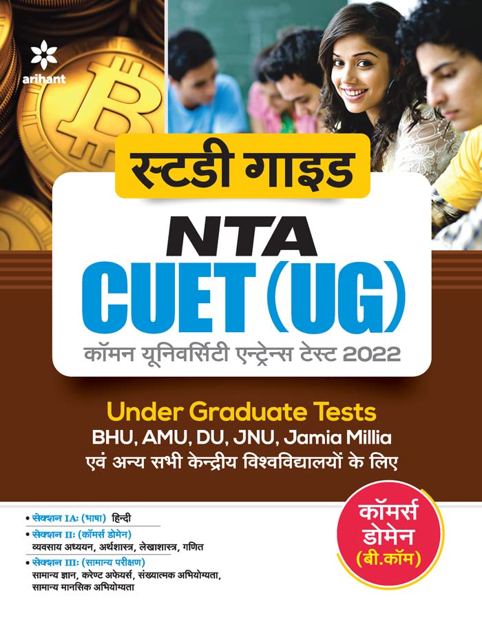 NTA CUET UG 2022 Commerce Domain (B.com) (Old Edition)